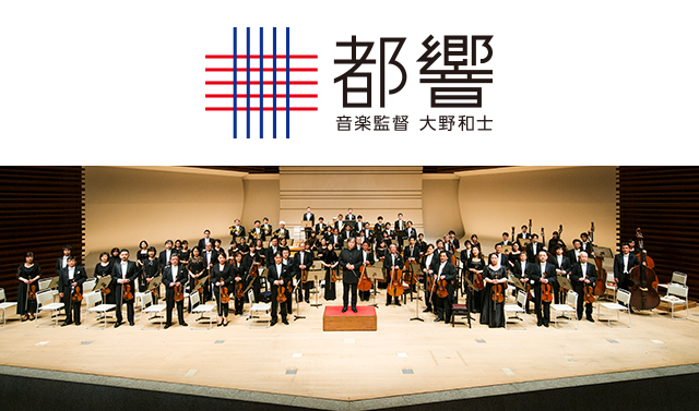 Tokyo Metropolitan Symphony Orchestra cover photo