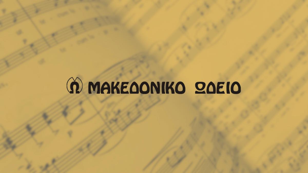Macedonian Conservatoire of Thessaloniki cover photo